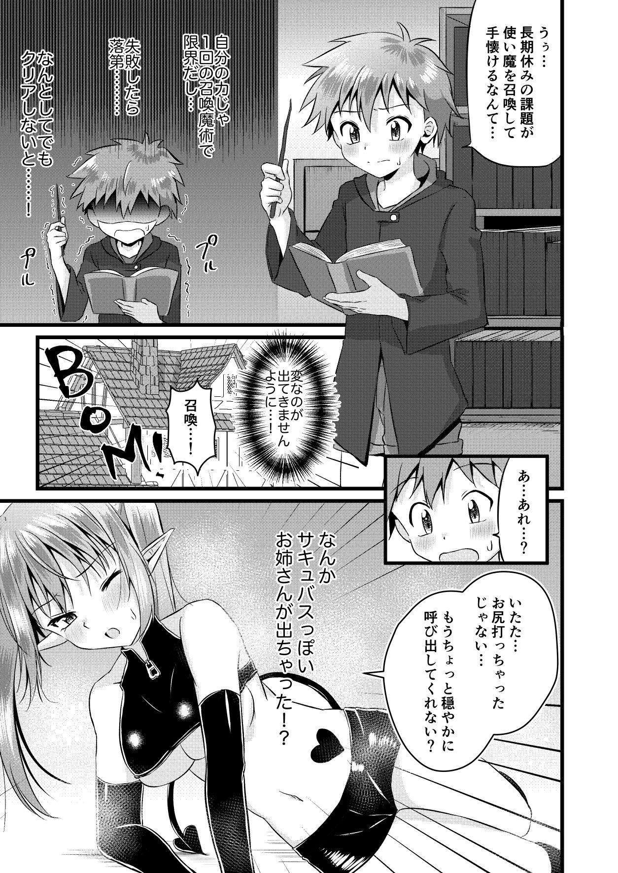 Futanari Succubus ni Anal Sodaterarete Gyaku Anal sareru Hanashi page 3 full