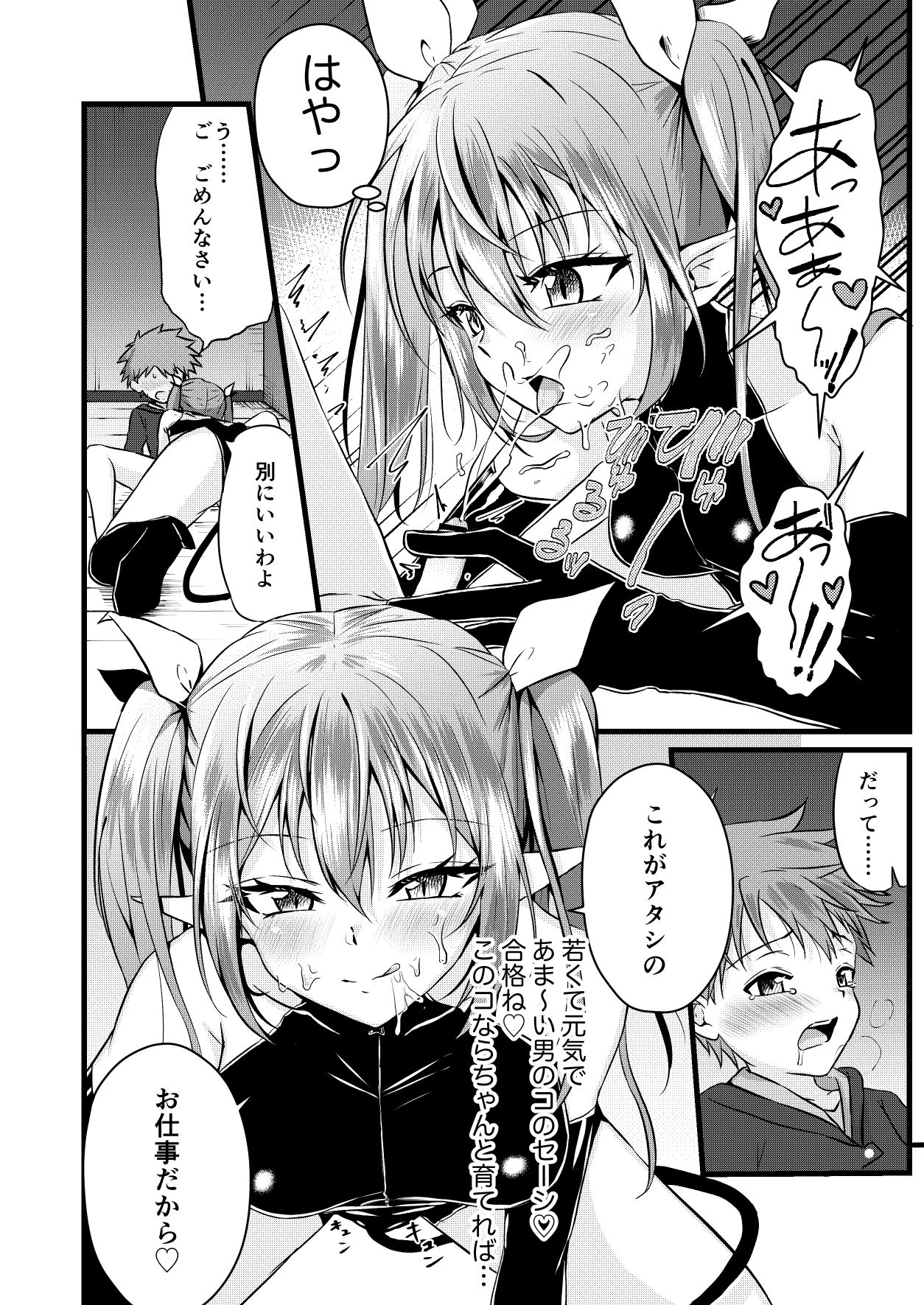 Futanari Succubus ni Anal Sodaterarete Gyaku Anal sareru Hanashi page 8 full
