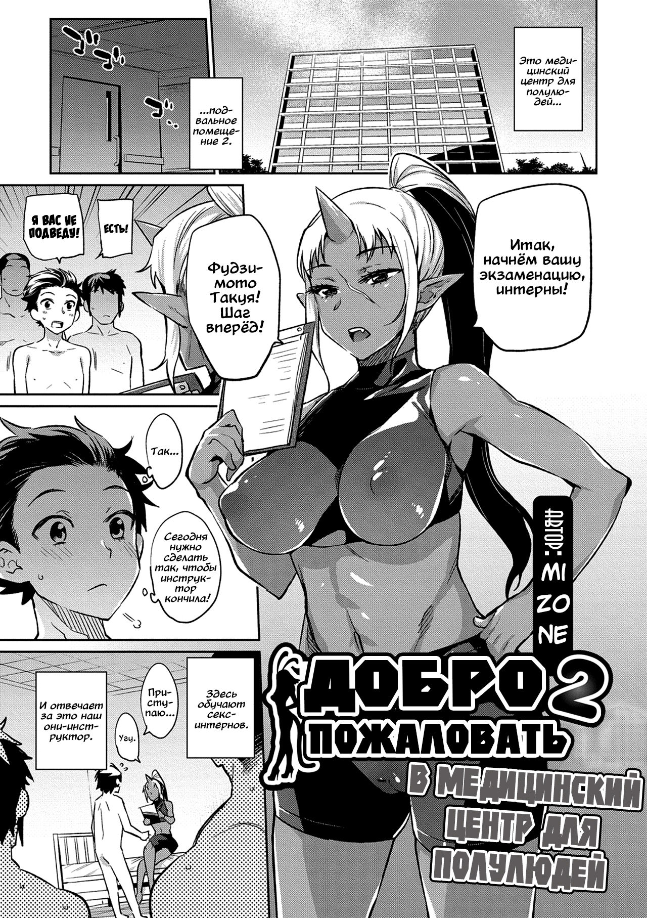 Ajin Iryou Sougou Center e Youkoso! 2 | Добро пожаловать в медицинский центр для полулюдей 2 page 1 full
