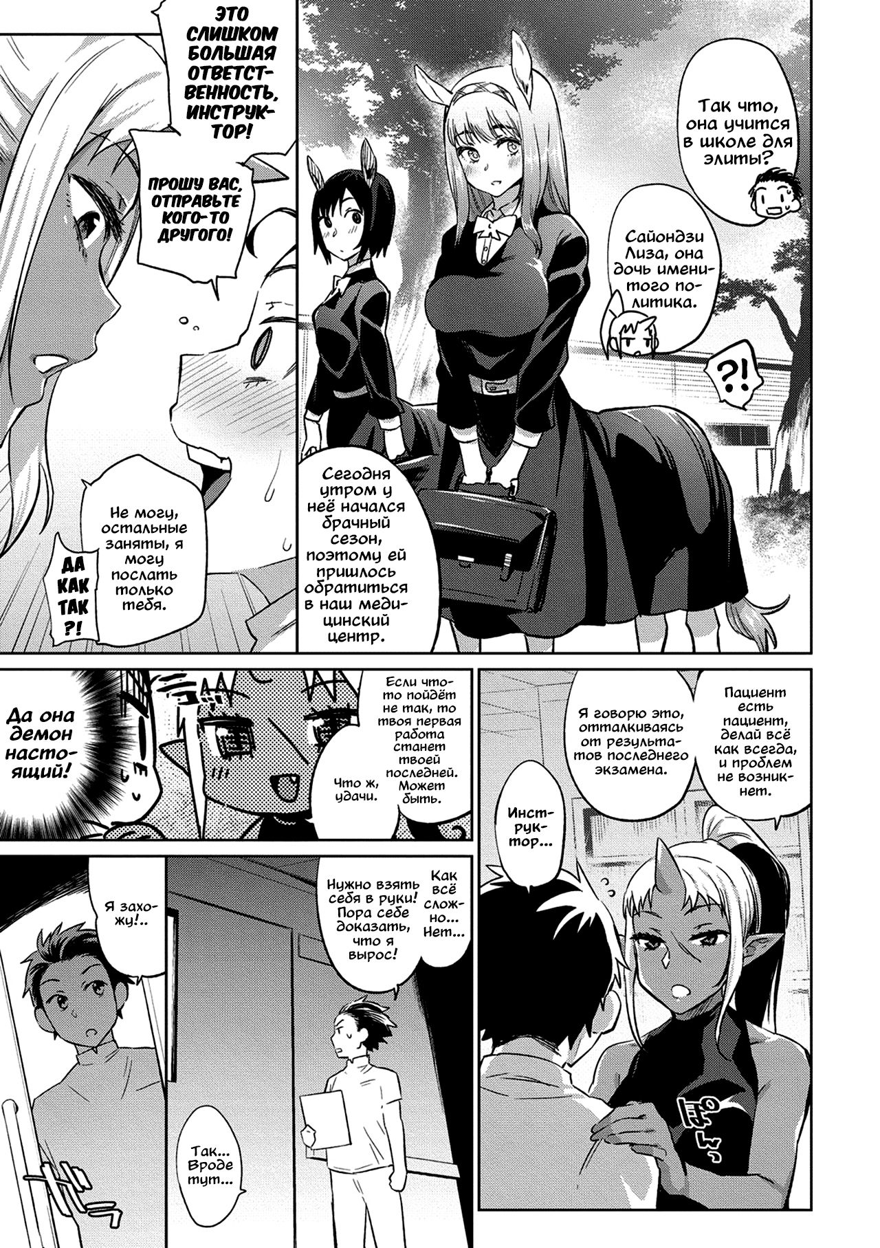 Ajin Iryou Sougou Center e Youkoso! 2 | Добро пожаловать в медицинский центр для полулюдей 2 page 5 full