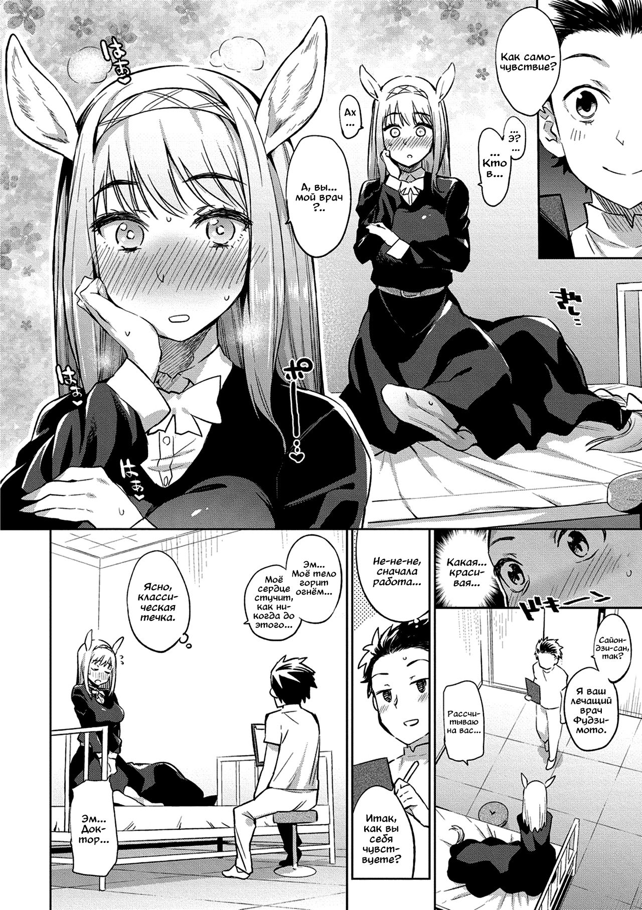 Ajin Iryou Sougou Center e Youkoso! 2 | Добро пожаловать в медицинский центр для полулюдей 2 page 6 full