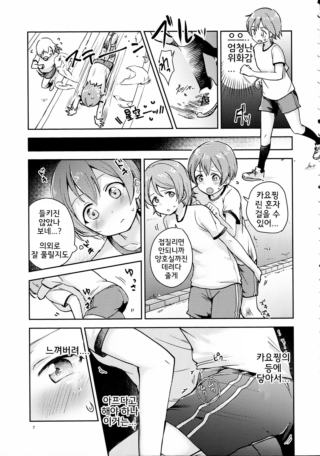 Rin no Mondai Kaiketsuchuu! | 린의 문제 VOL.1 해결중! page 6 full