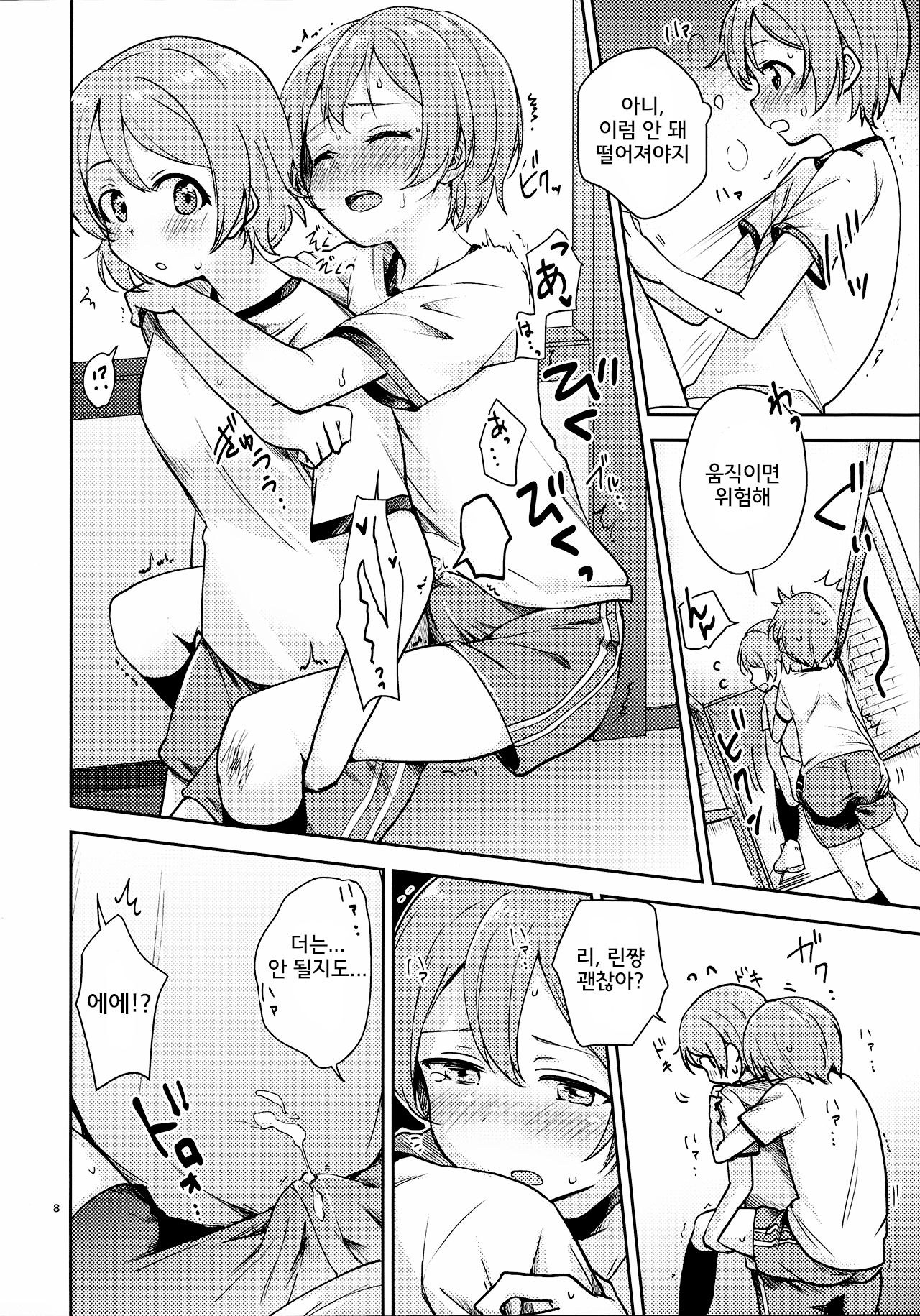 Rin no Mondai Kaiketsuchuu! | 린의 문제 VOL.1 해결중! page 7 full