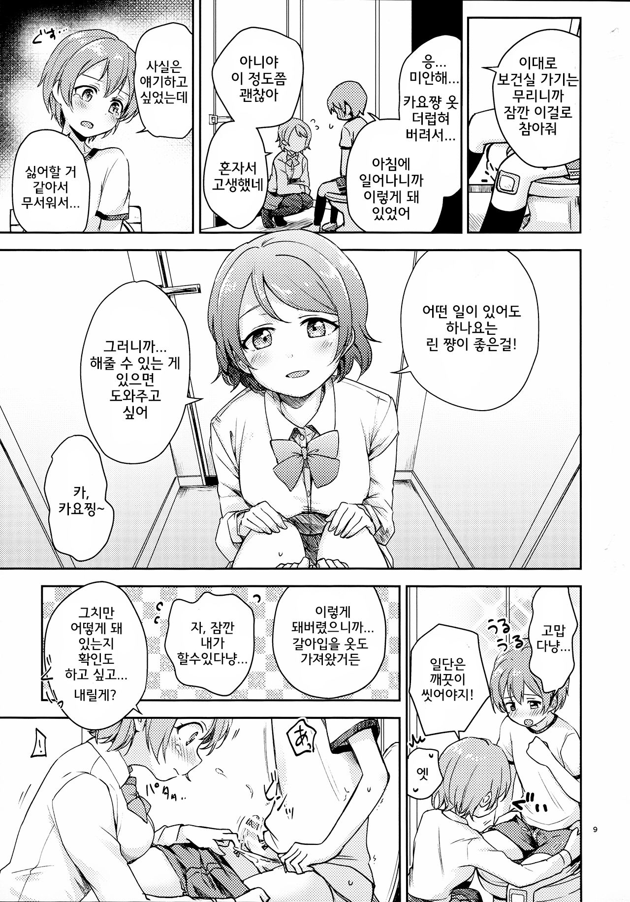Rin no Mondai Kaiketsuchuu! | 린의 문제 VOL.1 해결중! page 8 full