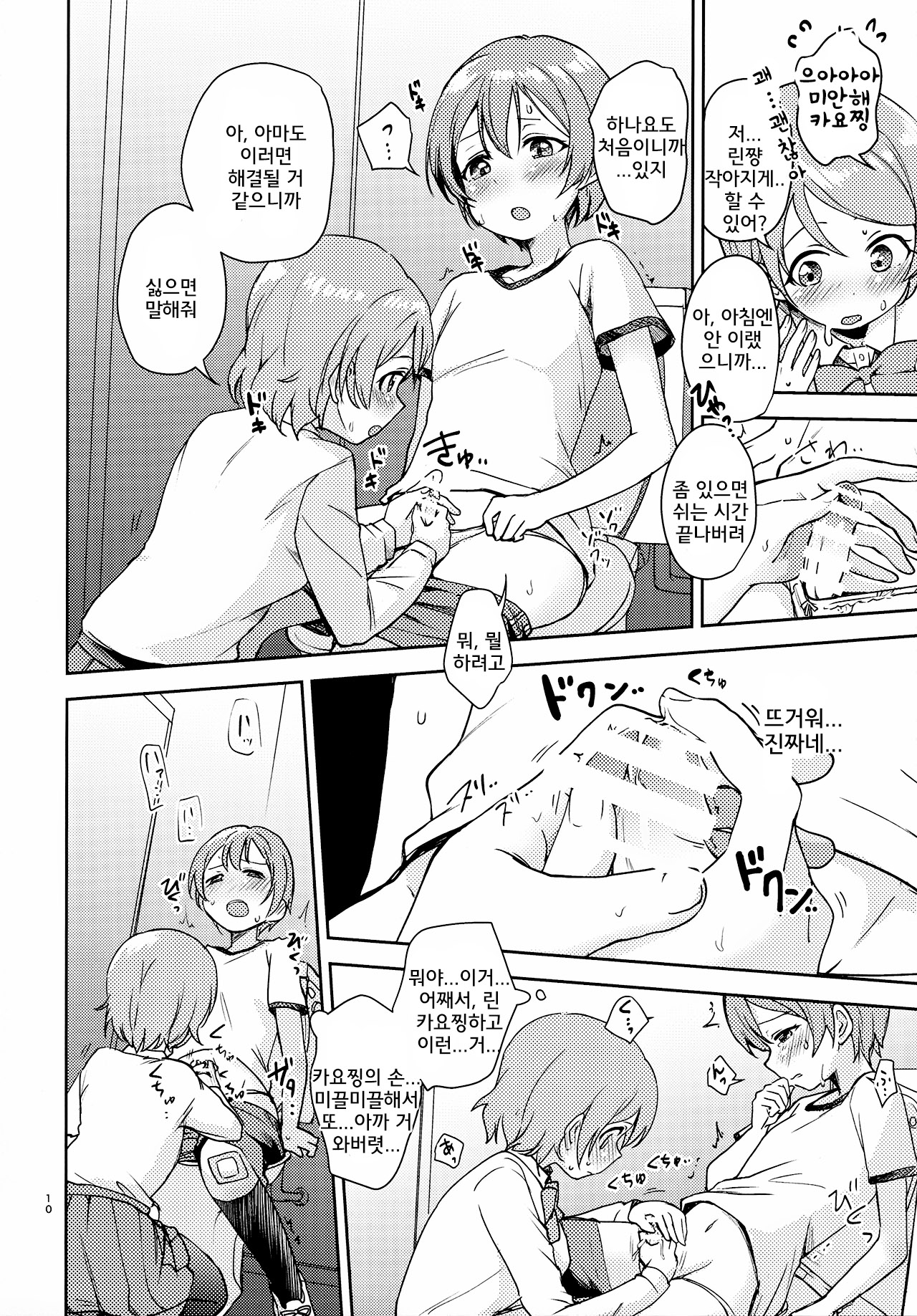 Rin no Mondai Kaiketsuchuu! | 린의 문제 VOL.1 해결중! page 9 full