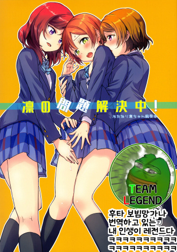 Rin no Mondai Kaiketsuchuu! | 린의 문제 VOL.1 해결중! cover