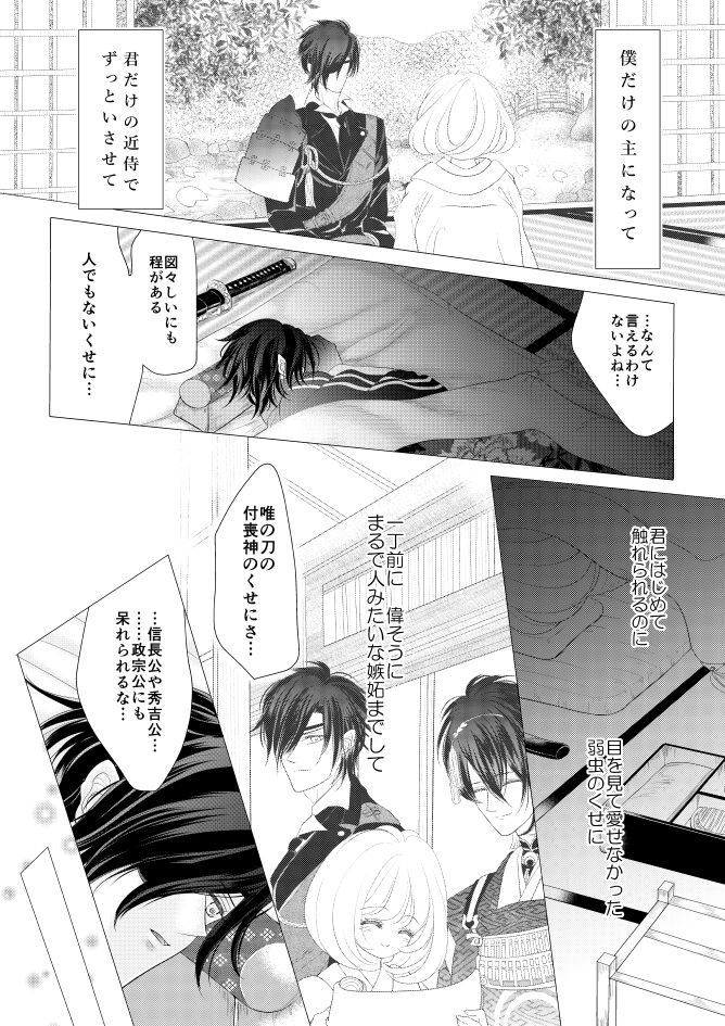 燭台切光忠×女審神者の漫画 君が好き1 page 10 full