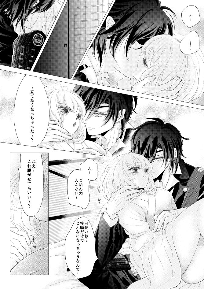燭台切光忠×女審神者の漫画 君が好き1 page 2 full