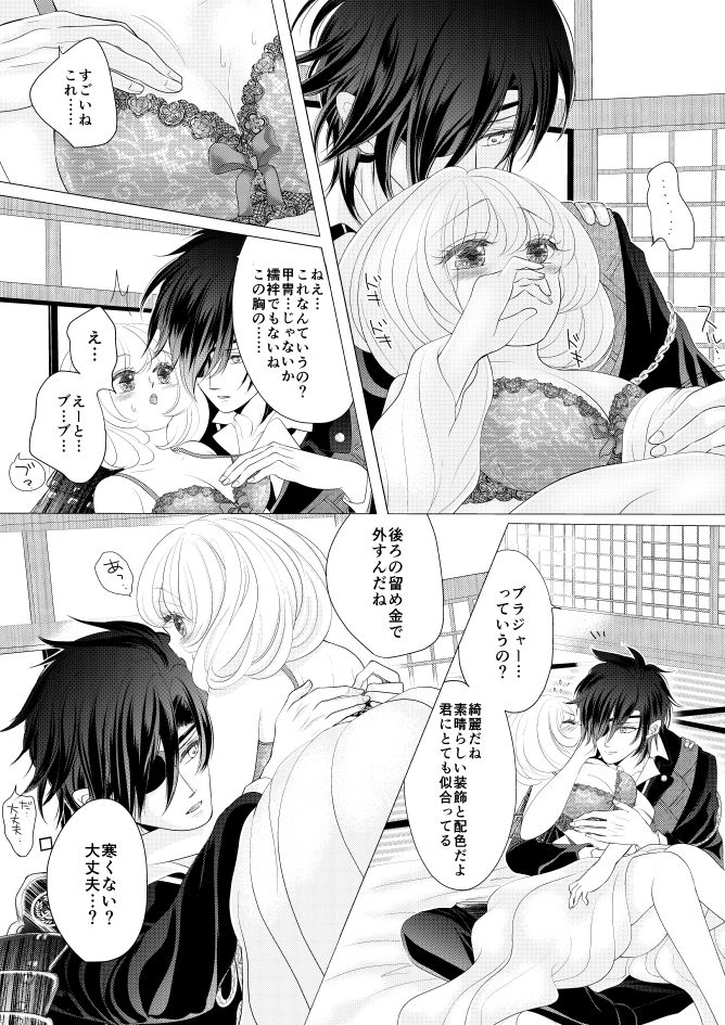 燭台切光忠×女審神者の漫画 君が好き1 page 3 full