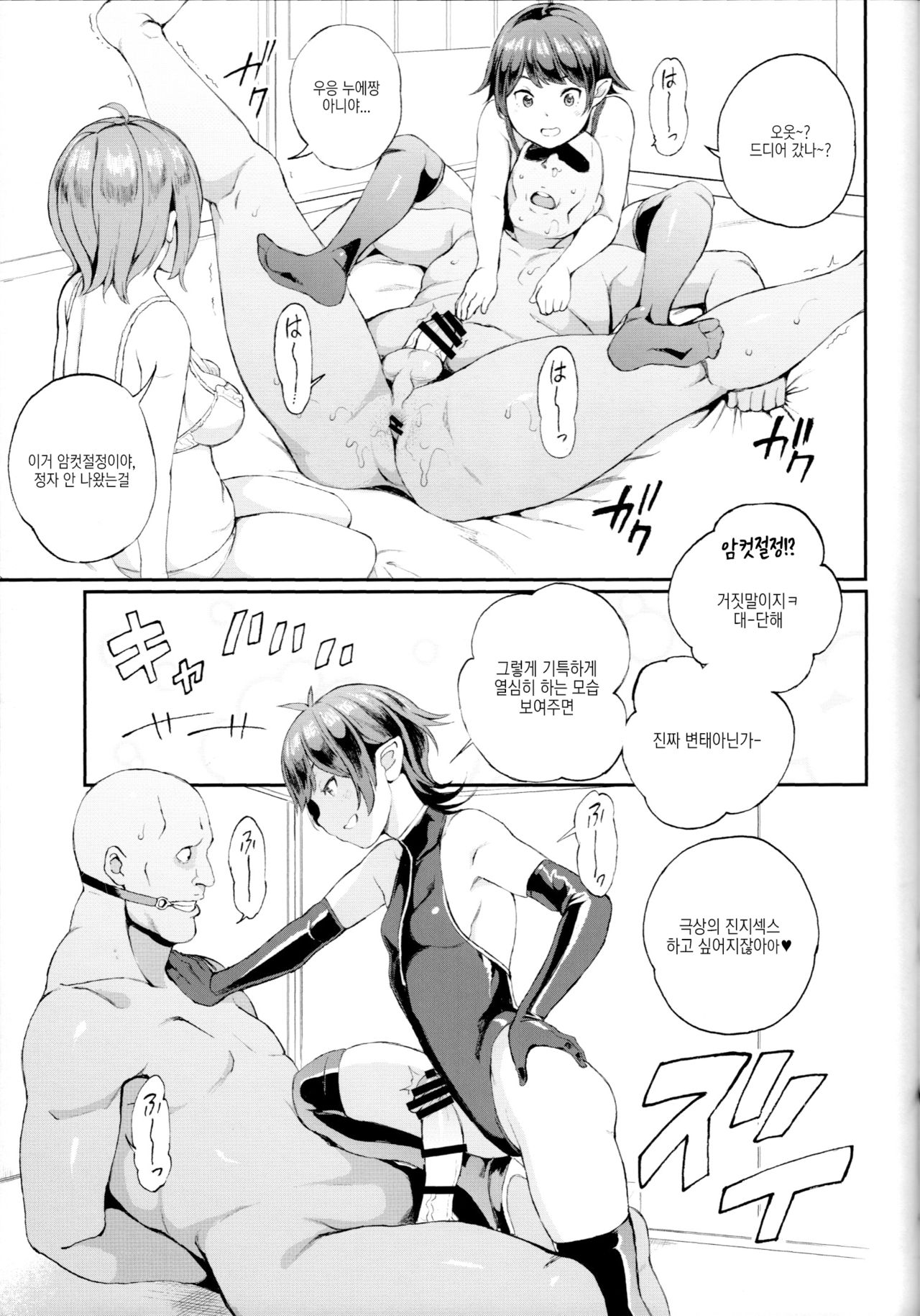 Surprise Meister KogaNue page 10 full