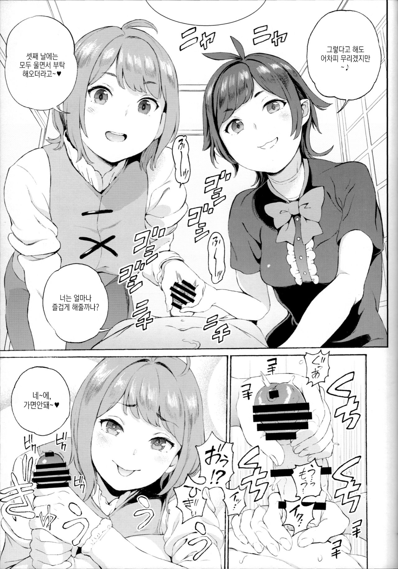 Surprise Meister KogaNue page 6 full