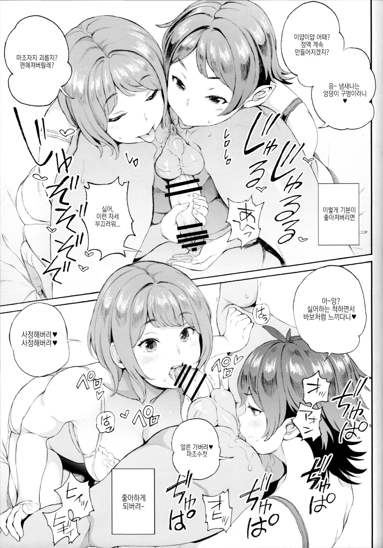 Surprise Meister KogaNue page 8 full