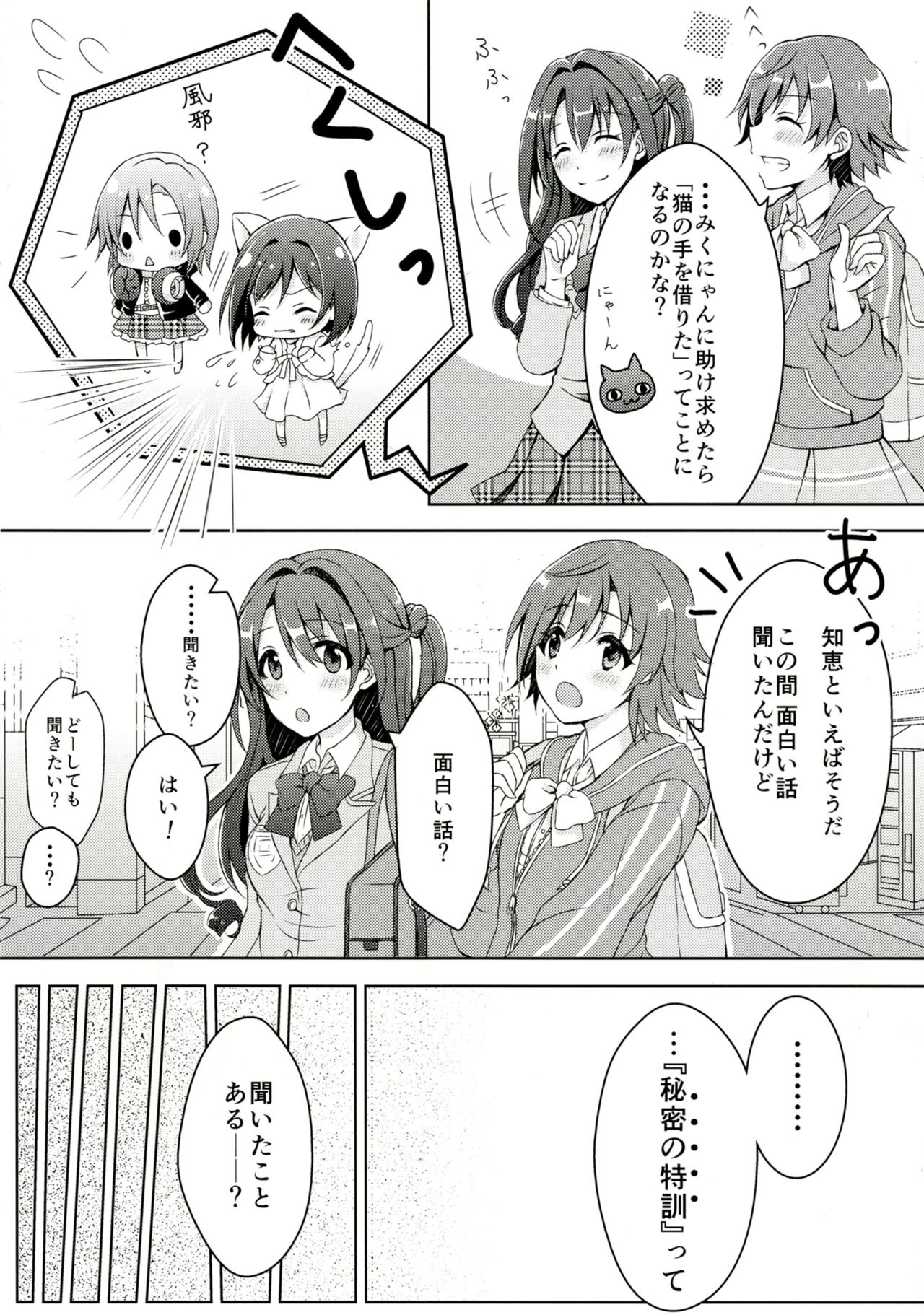 Himitsu no Tokkun page 7 full