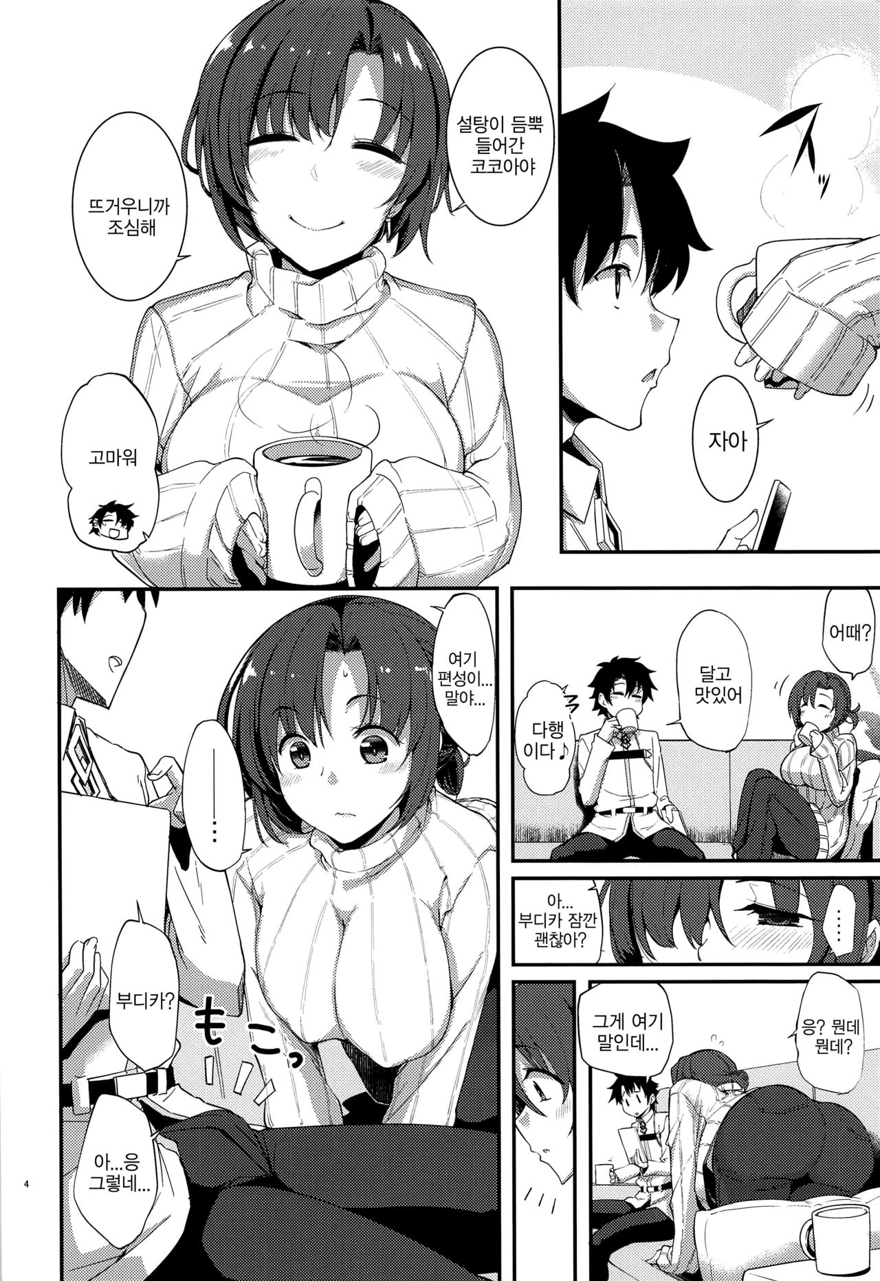 Boudica to Tsukiaidashite Kekkou Tachimashita. | 부디카와 사귀기 시작한지 꽤 되었습니다. page 3 full