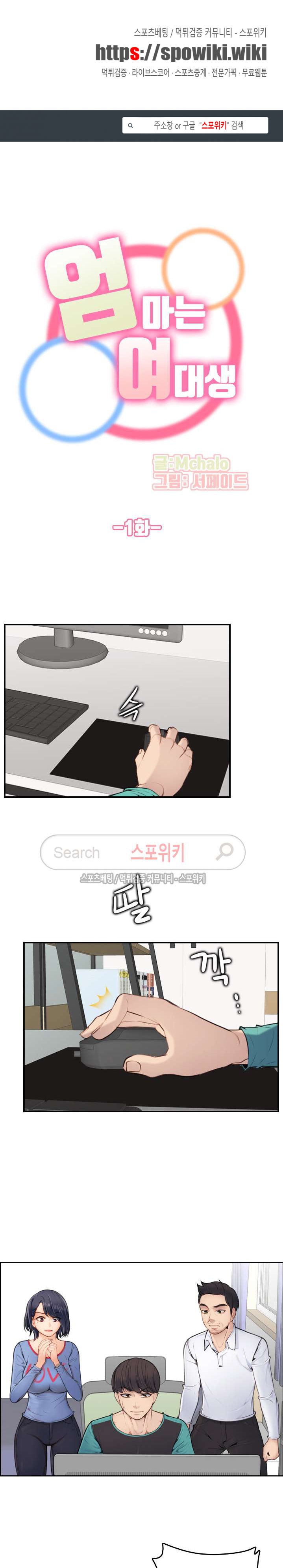 My Mother is a College Student ch. 1-34 page 2 full