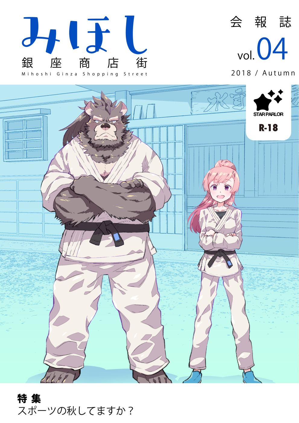 Gaman &amp; Natsumi（ガマン＆ナツミ page 1 full