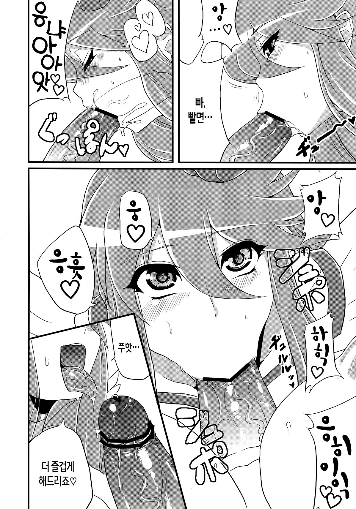 Hentai Sunshine 2 | 변태 선샤인 2 page 10 full