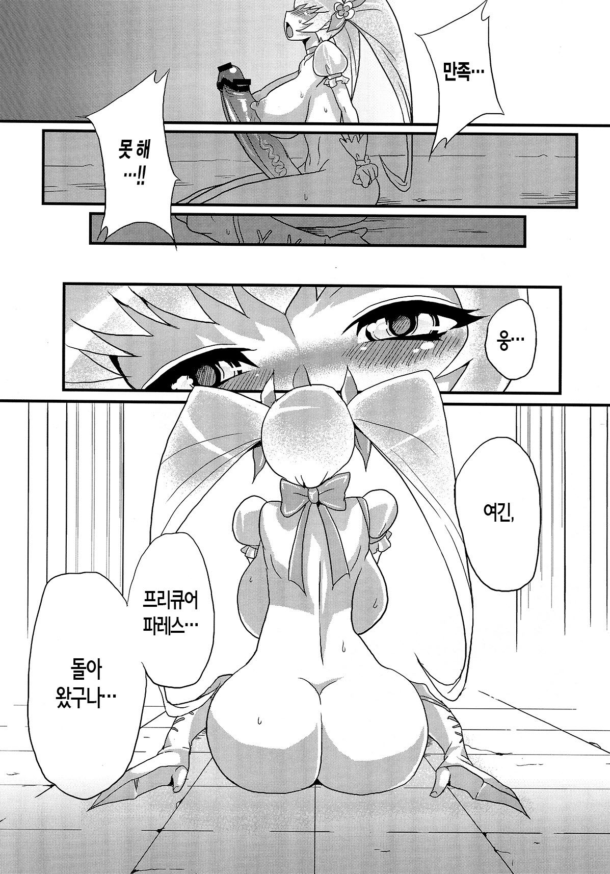 Hentai Sunshine 2 | 변태 선샤인 2 page 7 full