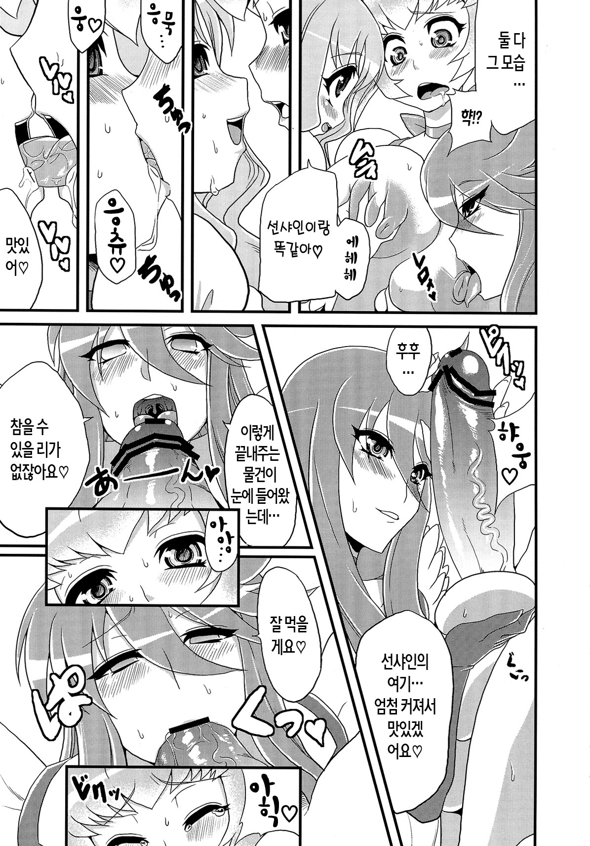Hentai Sunshine 2 | 변태 선샤인 2 page 9 full