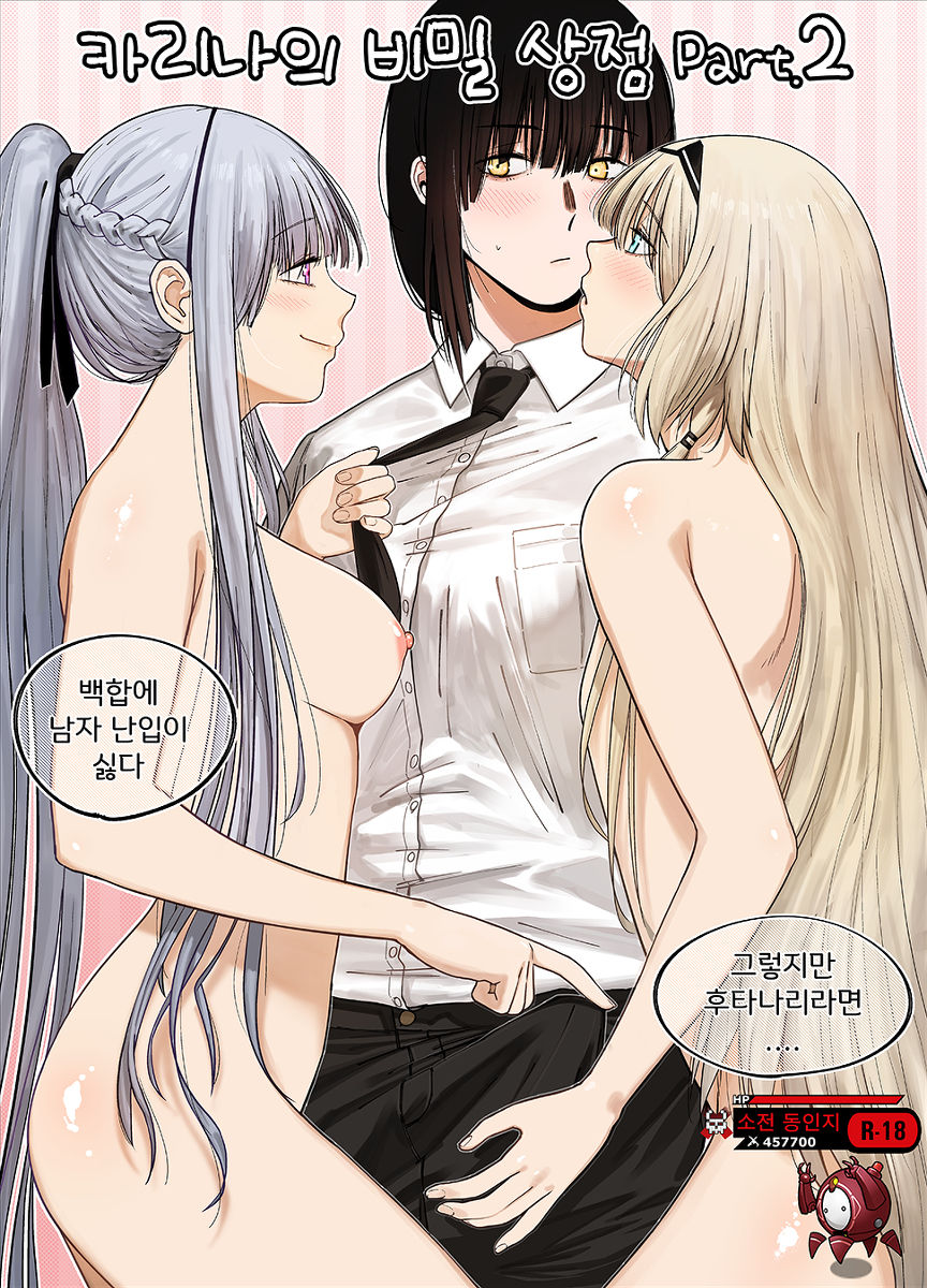 Kalina's Secret Store Part 2 /  카리나의 비밀상점 Part 2 page 1 full