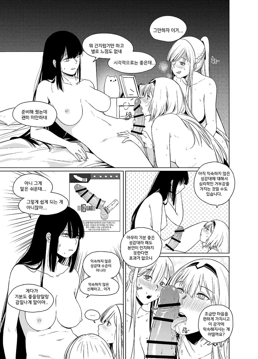 Kalina's Secret Store Part 2 /  카리나의 비밀상점 Part 2 page 4 full