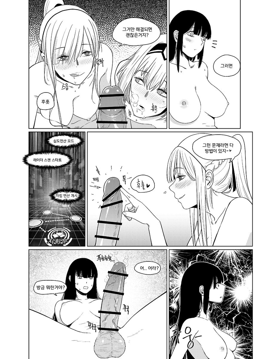 Kalina's Secret Store Part 2 /  카리나의 비밀상점 Part 2 page 5 full