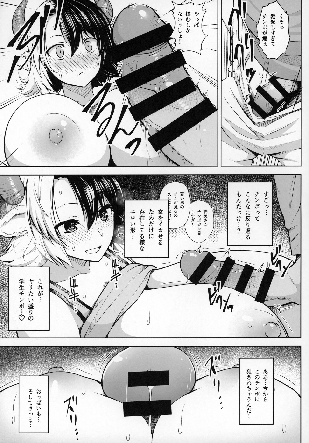 Oku-san no Oppai ga Dekasugiru noga Warui! page 10 full