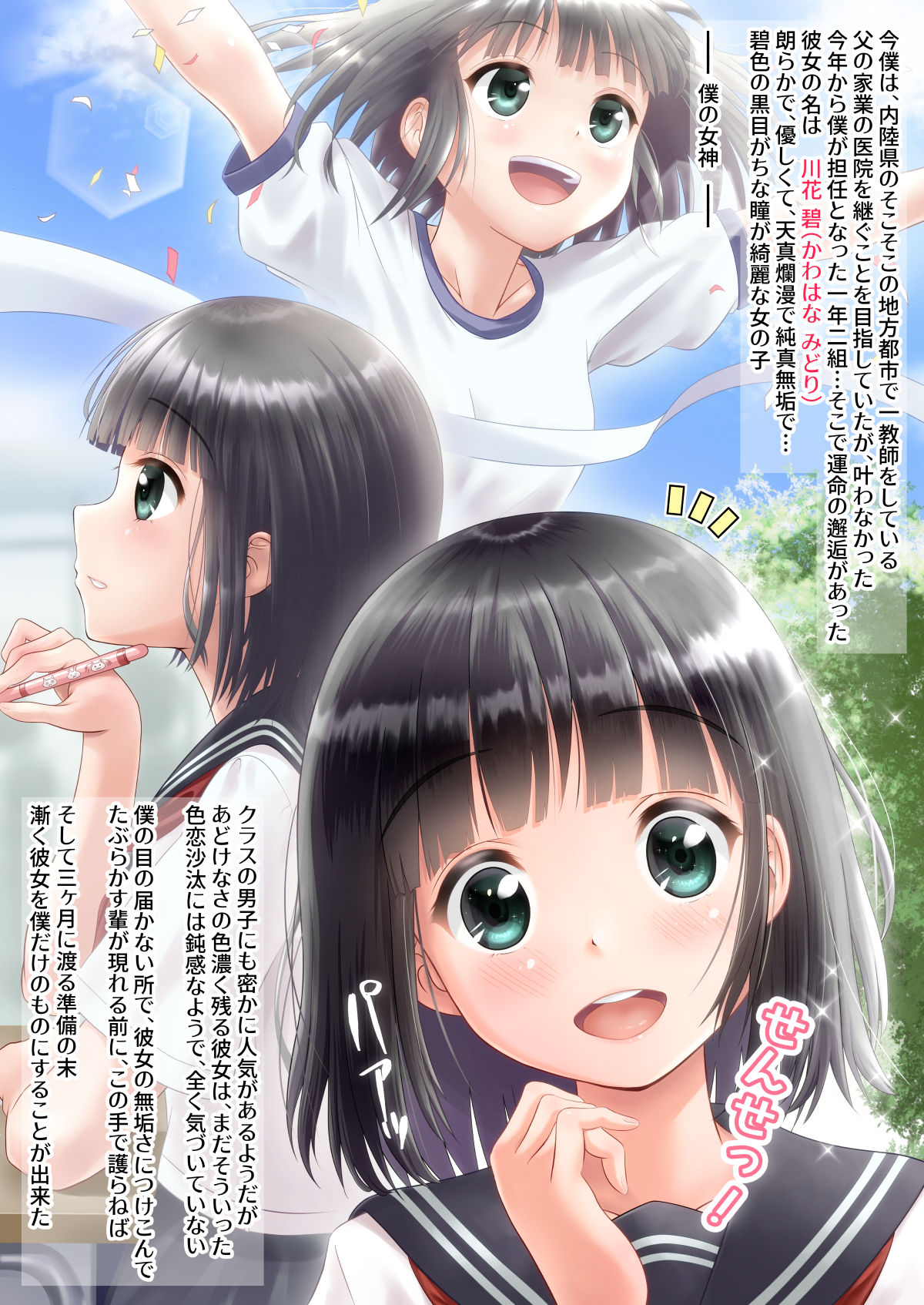 Midori-chan's Passion-Midori Kawahana Goddess Idolization Project- page 2 full