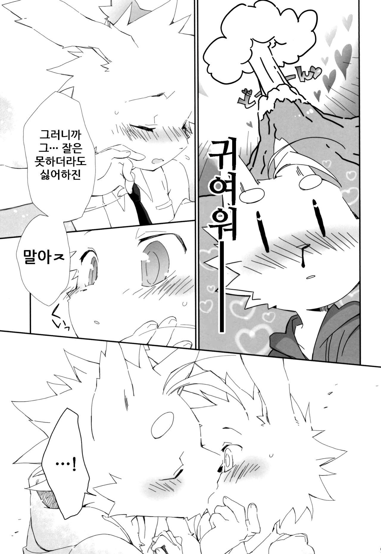 Shiawase na Uraomote | 행복한 앞뒷면 page 10 full