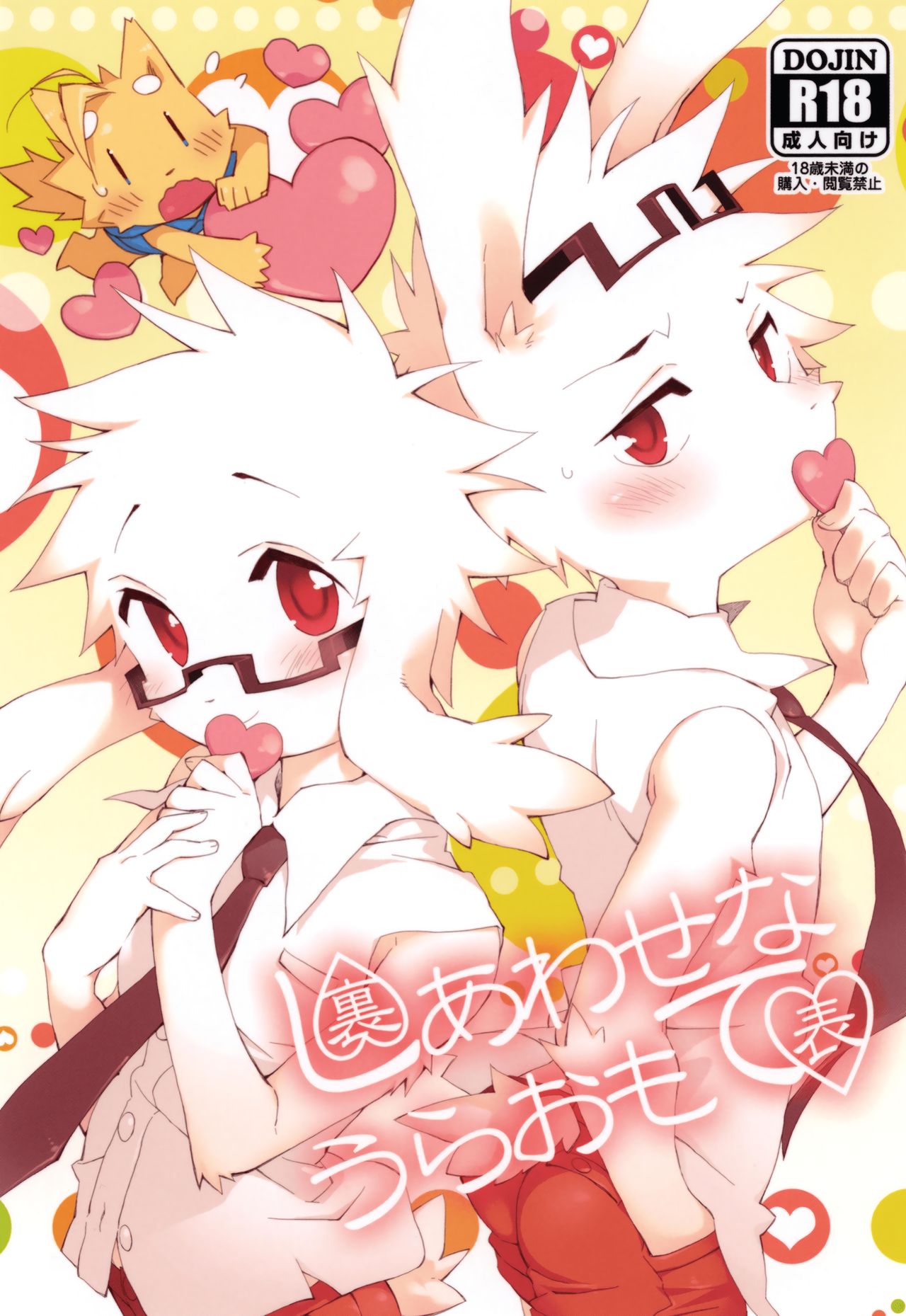 Shiawase na Uraomote | 행복한 앞뒷면 page 2 full