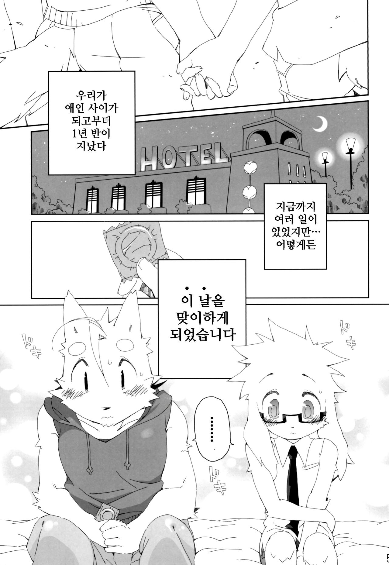 Shiawase na Uraomote | 행복한 앞뒷면 page 6 full