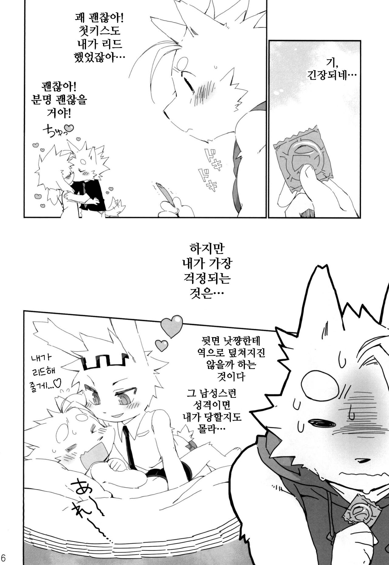 Shiawase na Uraomote | 행복한 앞뒷면 page 7 full