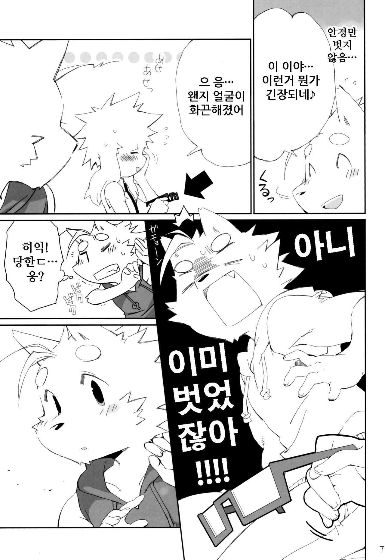 Shiawase na Uraomote | 행복한 앞뒷면 page 8 full