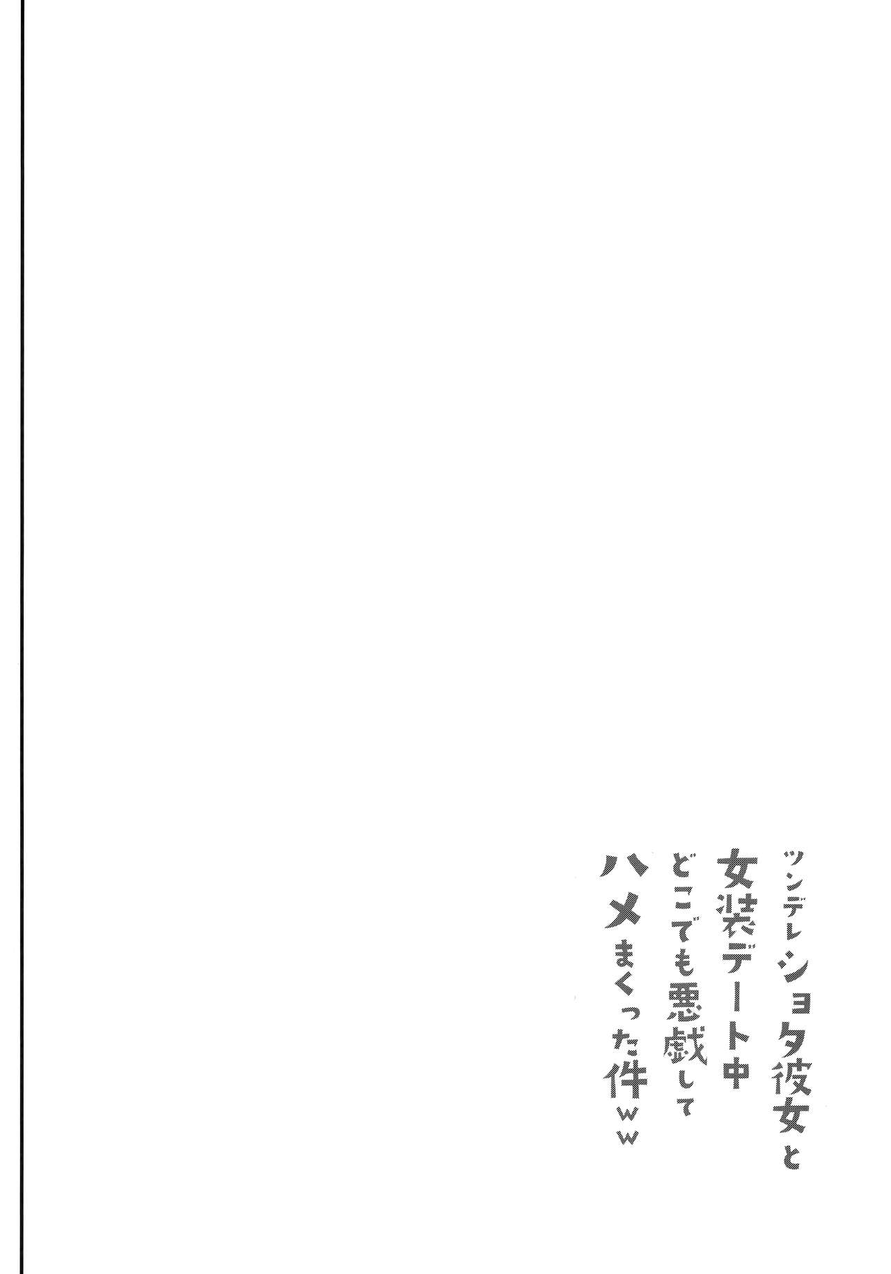 Tsundere Shota Kanojo to Josou Date Chuu Doko demo Itazura Shite Hamemakutta Ken ww | 츤데레 쇼타 여자친구와 여장 데이트 중 어디서든 장난치고 섹스한 건ㅋㅋ page 4 full