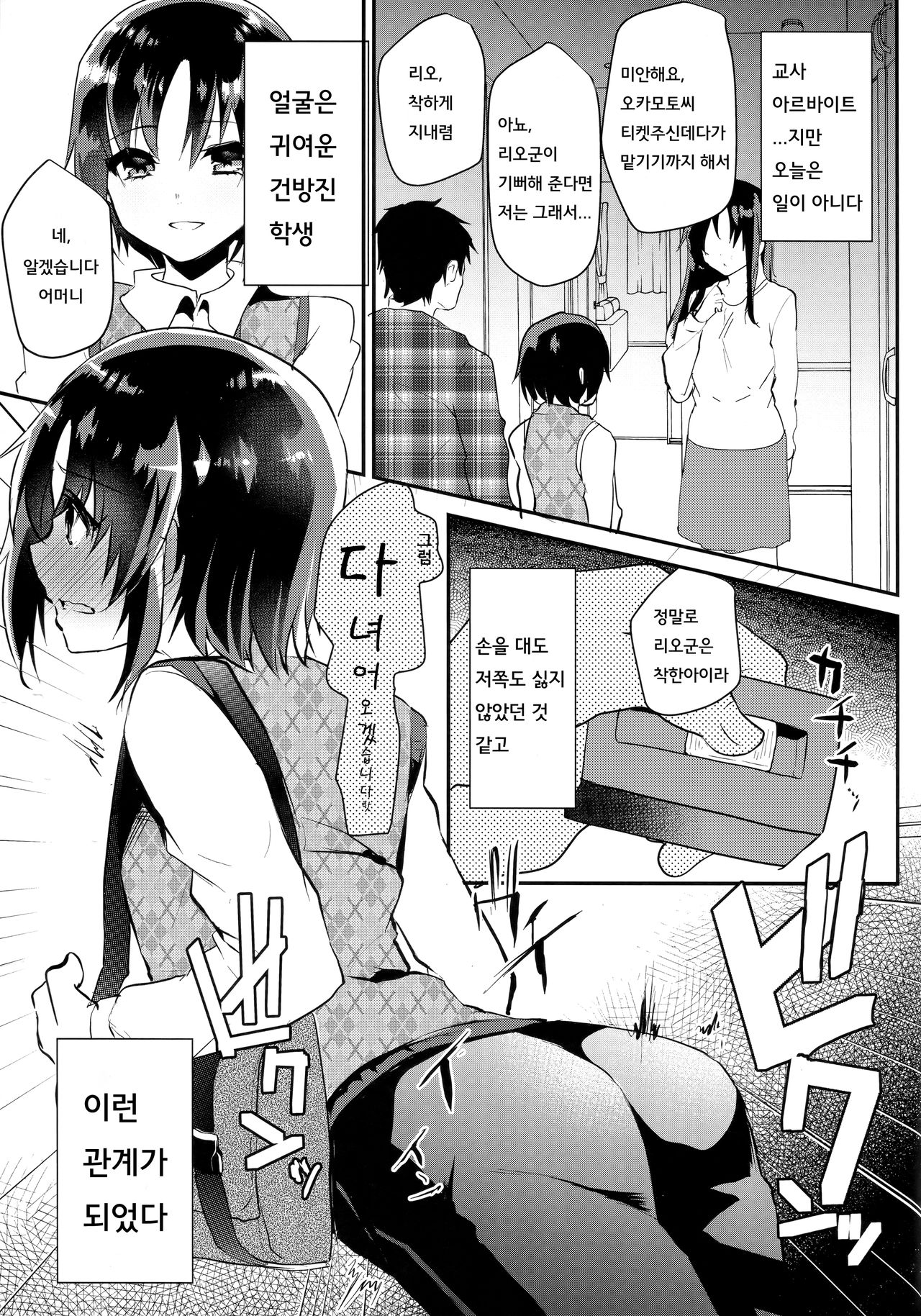 Tsundere Shota Kanojo to Josou Date Chuu Doko demo Itazura Shite Hamemakutta Ken ww | 츤데레 쇼타 여자친구와 여장 데이트 중 어디서든 장난치고 섹스한 건ㅋㅋ page 5 full
