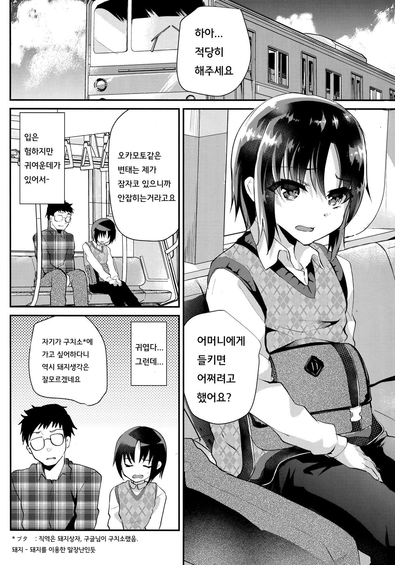 Tsundere Shota Kanojo to Josou Date Chuu Doko demo Itazura Shite Hamemakutta Ken ww | 츤데레 쇼타 여자친구와 여장 데이트 중 어디서든 장난치고 섹스한 건ㅋㅋ page 6 full