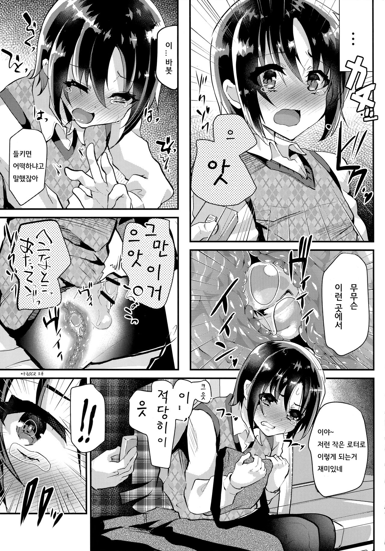 Tsundere Shota Kanojo to Josou Date Chuu Doko demo Itazura Shite Hamemakutta Ken ww | 츤데레 쇼타 여자친구와 여장 데이트 중 어디서든 장난치고 섹스한 건ㅋㅋ page 7 full