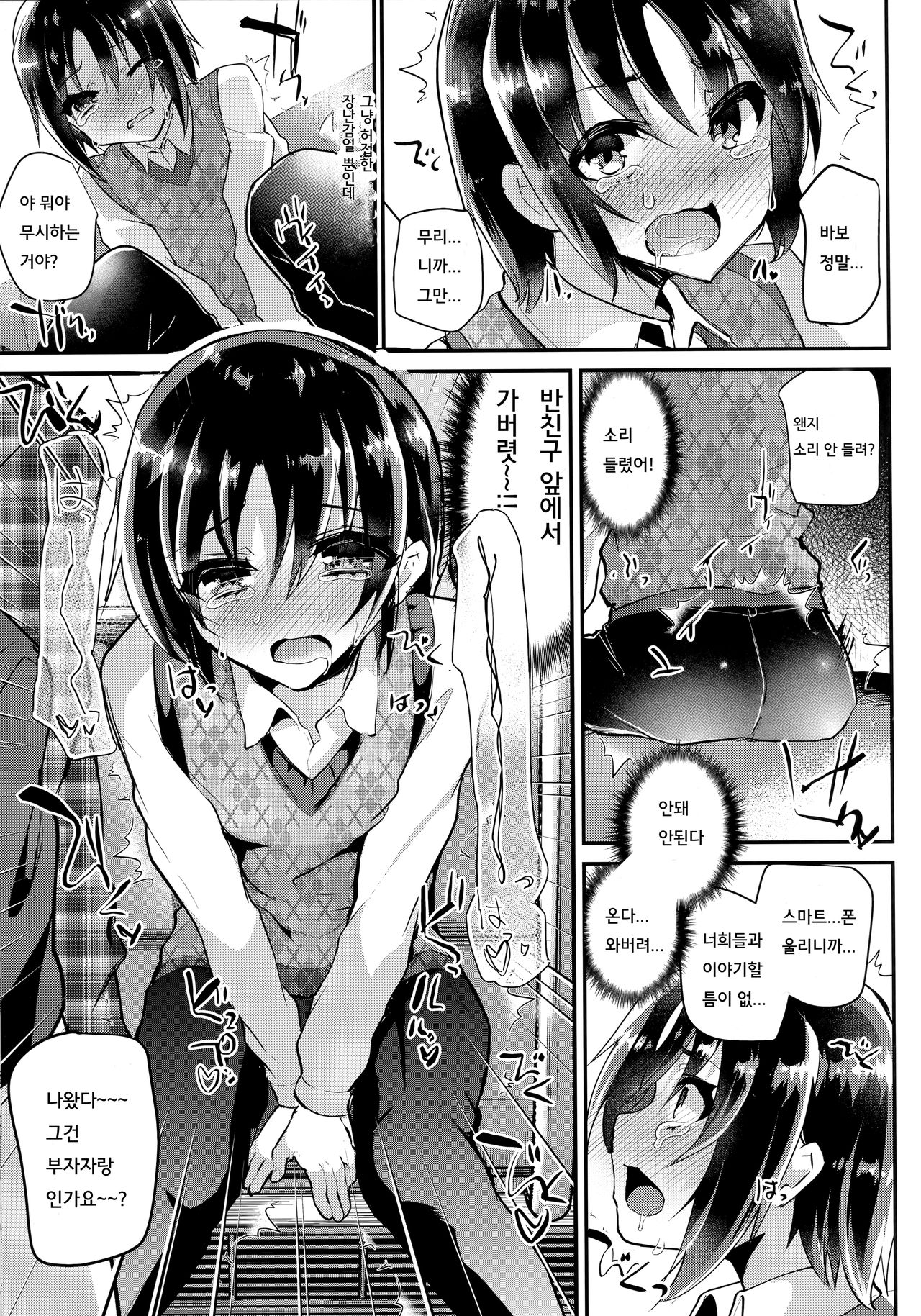 Tsundere Shota Kanojo to Josou Date Chuu Doko demo Itazura Shite Hamemakutta Ken ww | 츤데레 쇼타 여자친구와 여장 데이트 중 어디서든 장난치고 섹스한 건ㅋㅋ page 9 full