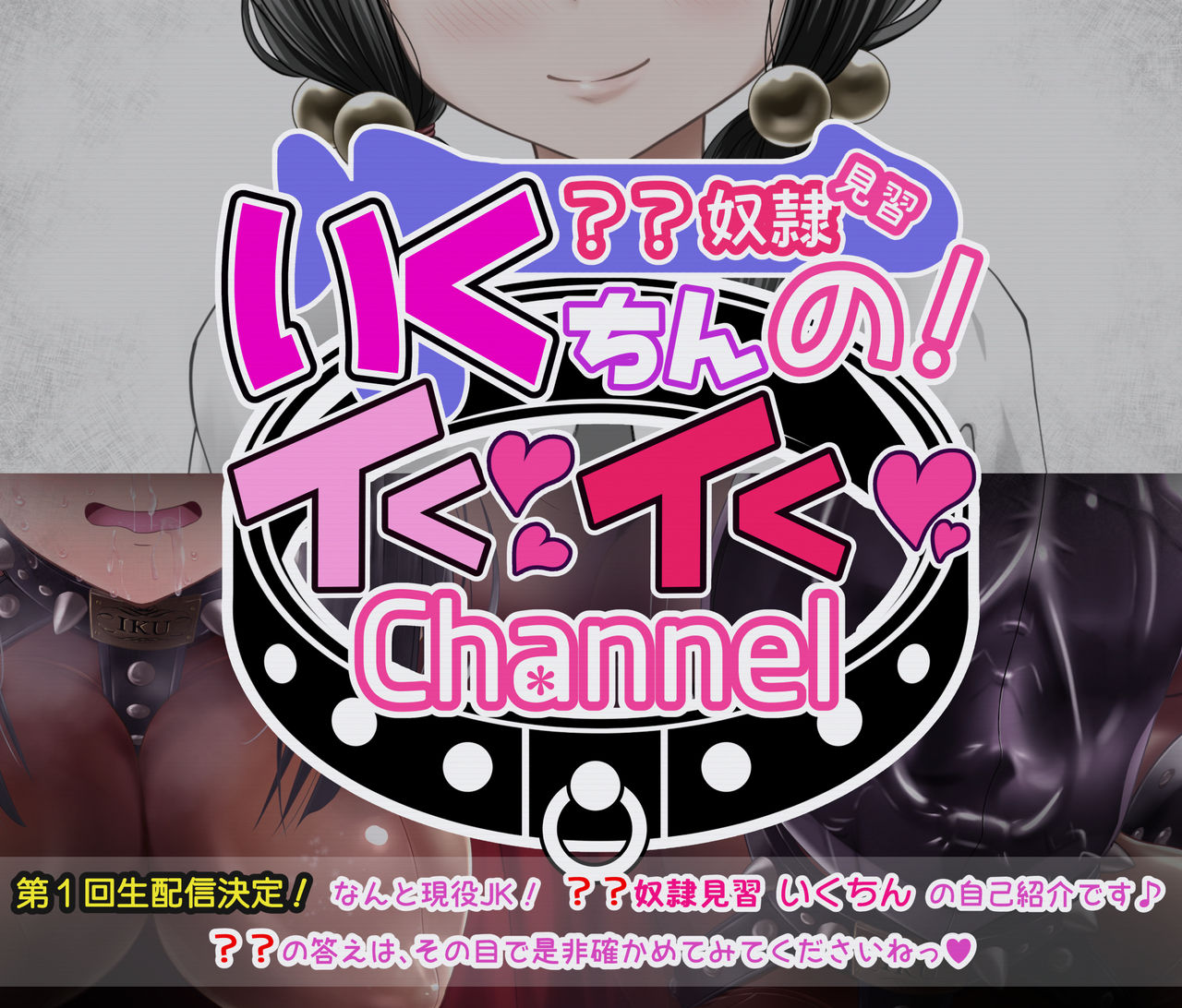?? Dorei Ikuchin no! Iku Iku Channel page 1 full