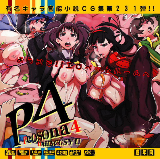 Yuumei Chara Kannou Shousetsu CG Shuu No. 231!! Persona 4 HaaHaa CG Shuu page 1 full