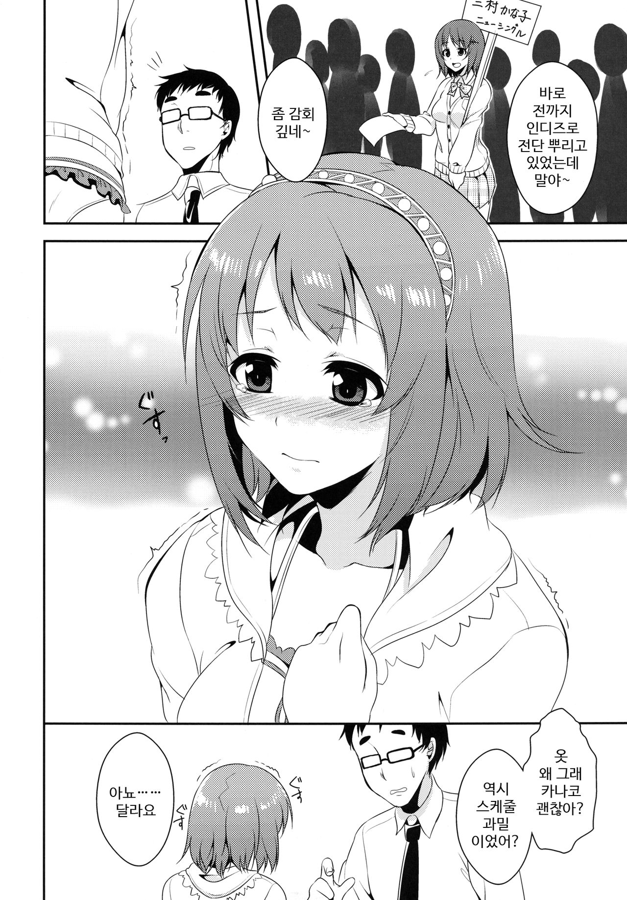 Yawaraka Cinderella page 5 full