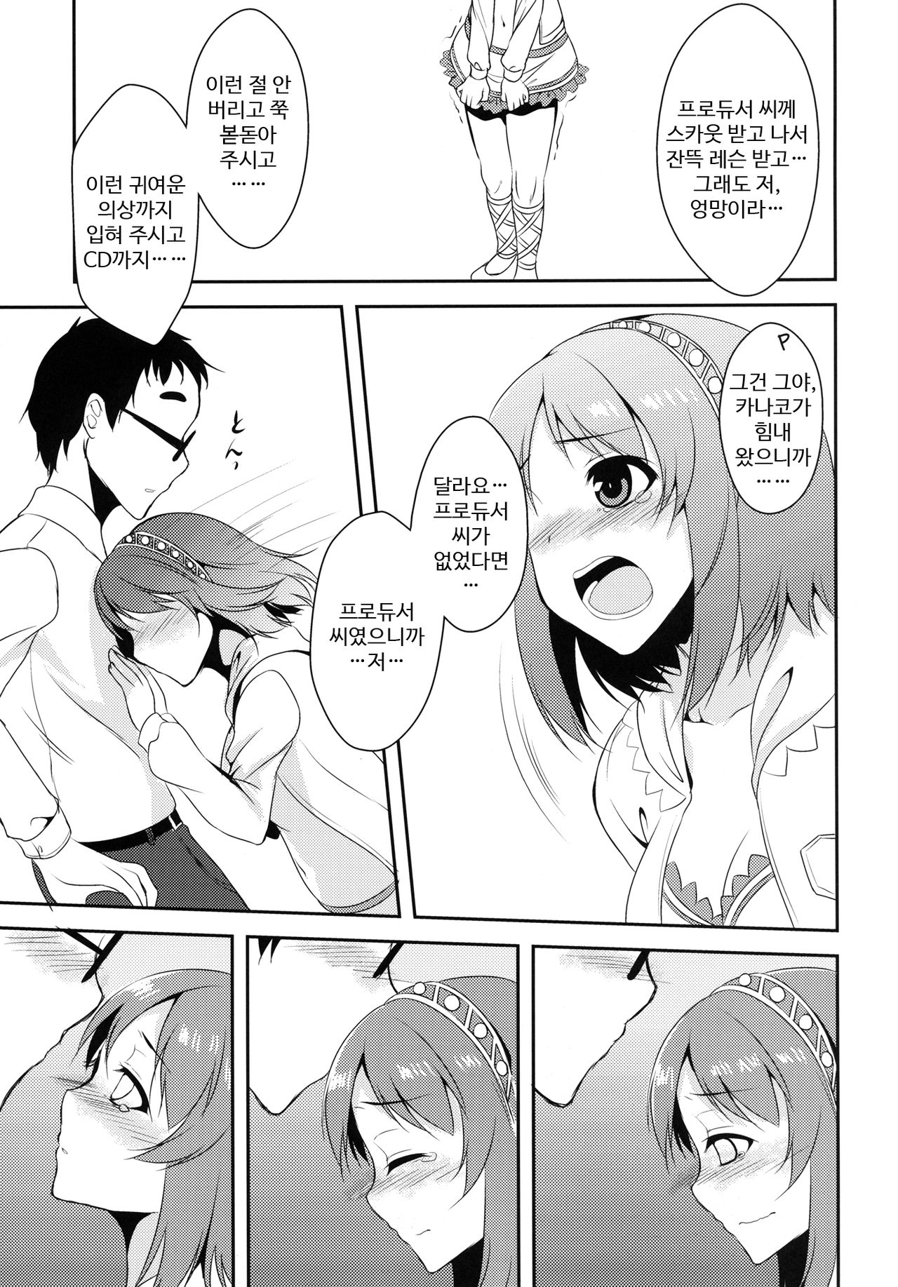 Yawaraka Cinderella page 6 full