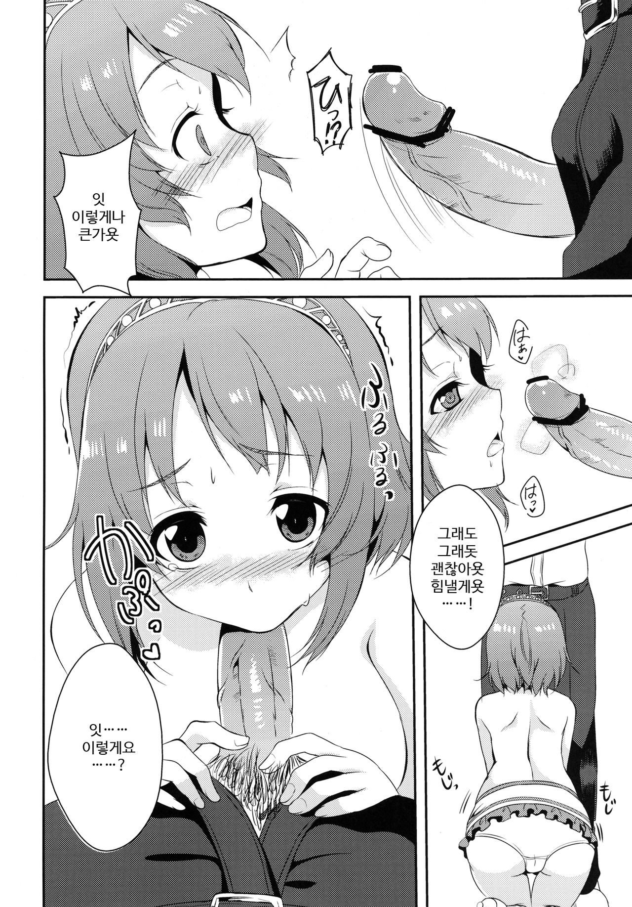Yawaraka Cinderella page 9 full