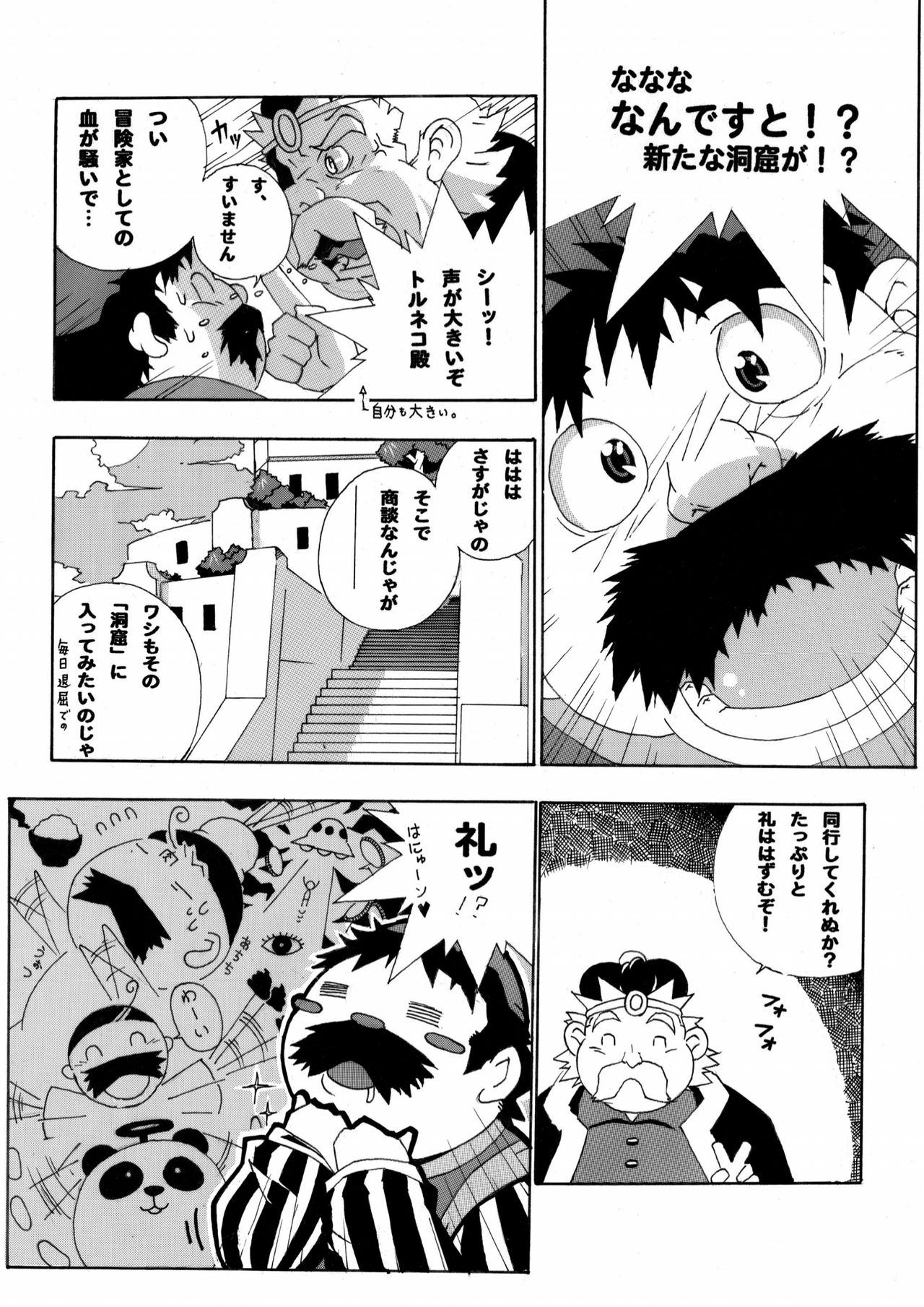Torneko Bon page 5 full