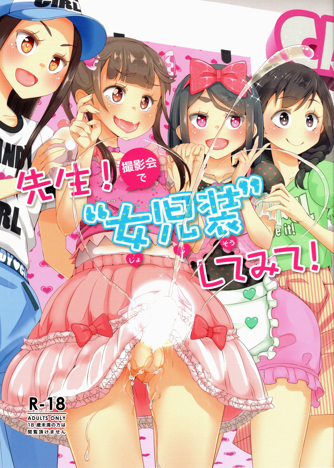 Sensei! Satsueikai de "Jojisou" Shitemite! | Sensei! Try dressing up like a little girl at a photography event! page 1 full