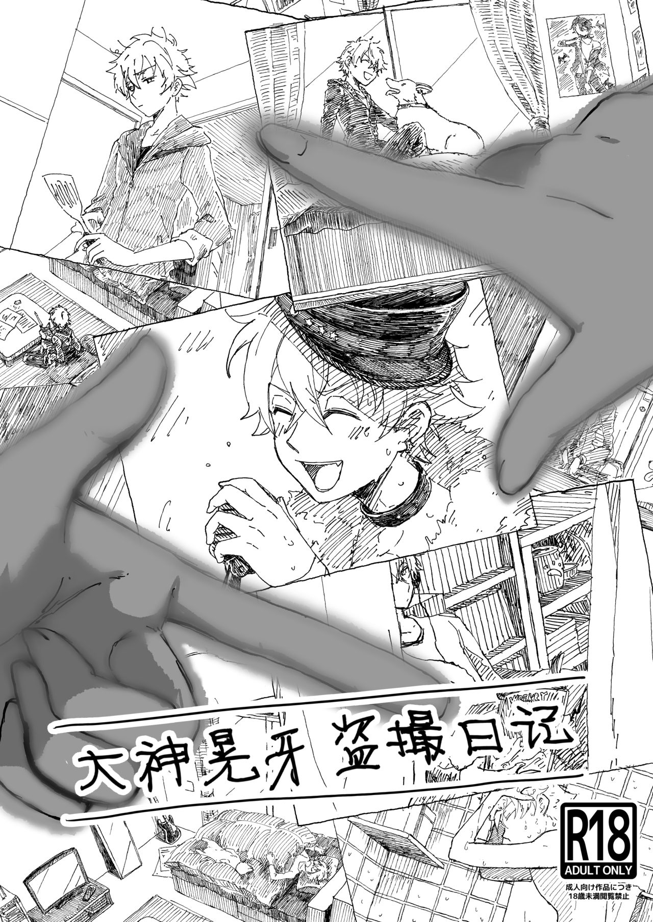 Oogami Koga Tousatsu Nikki page 1 full