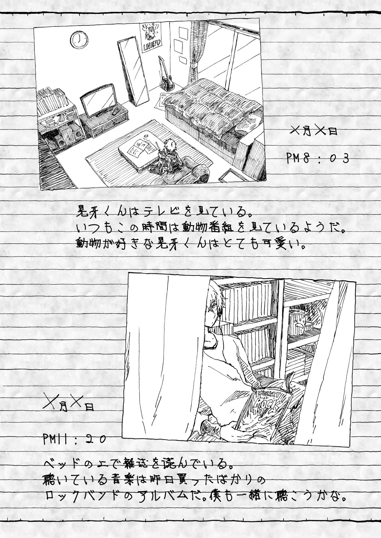 Oogami Koga Tousatsu Nikki page 4 full
