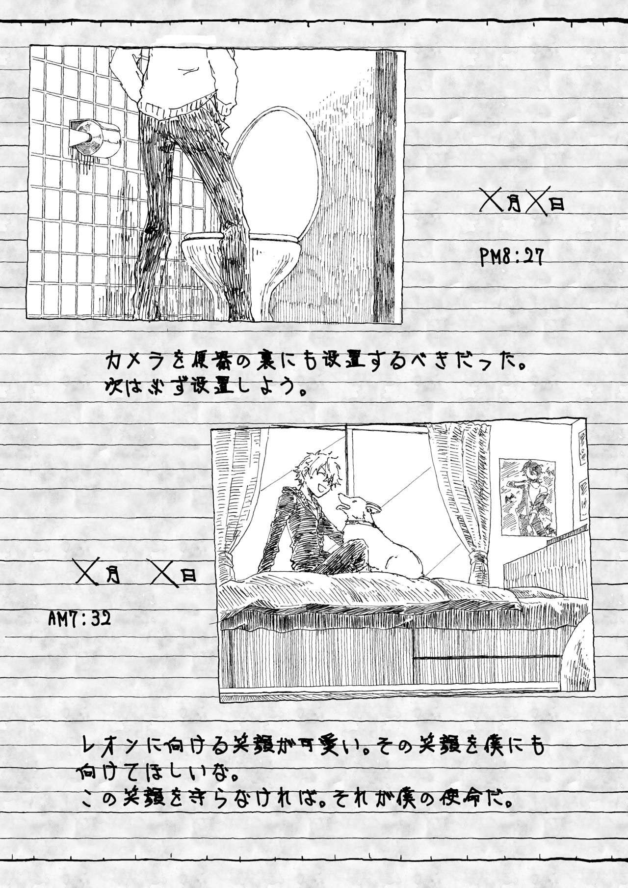 Oogami Koga Tousatsu Nikki page 5 full