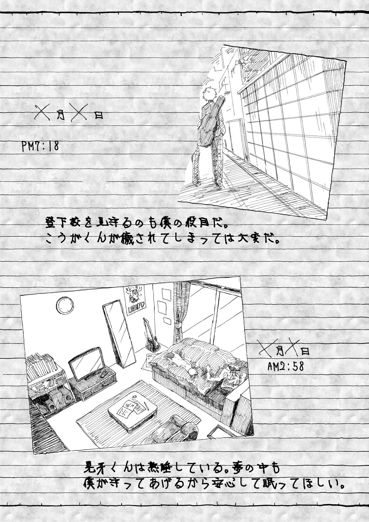 Oogami Koga Tousatsu Nikki page 9 full