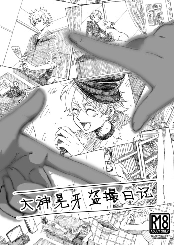 Oogami Koga Tousatsu Nikki cover